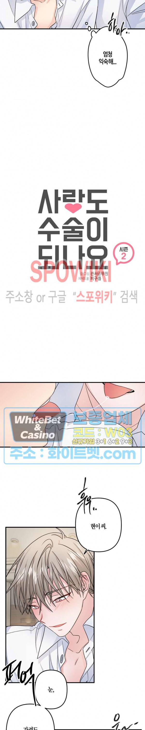사랑도 수술이 되나요? 시즌2 13화 2