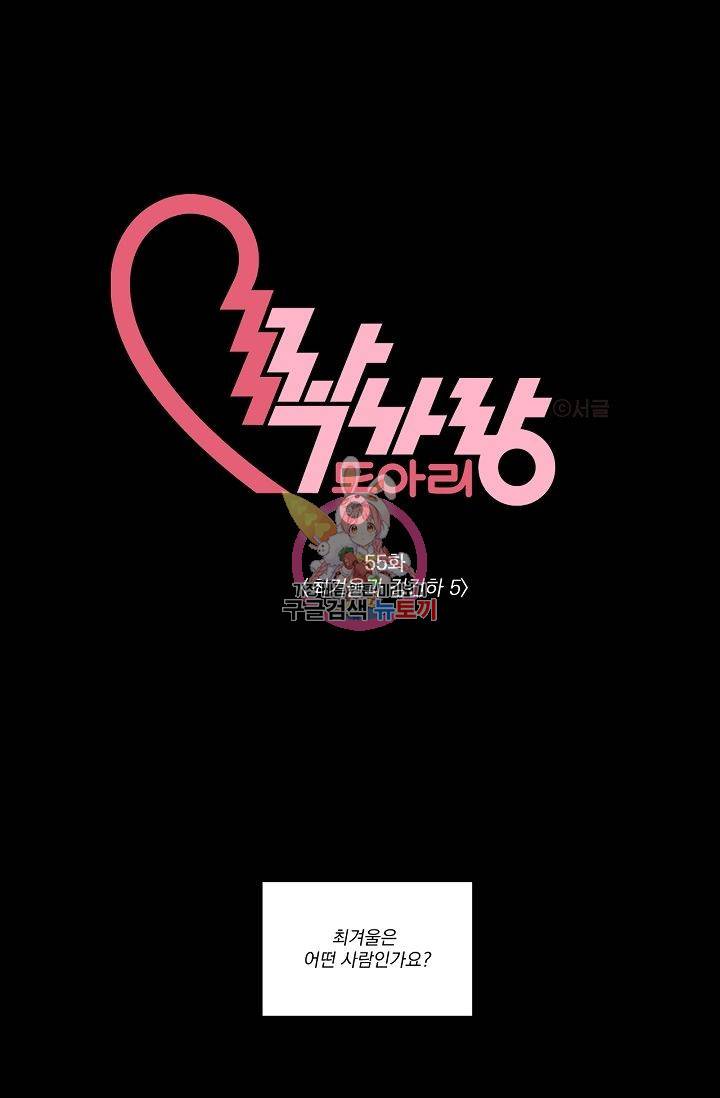 짝사랑 동아리 55화 1