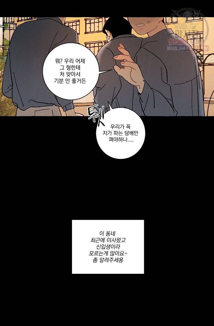 짝사랑 동아리 55화 2
