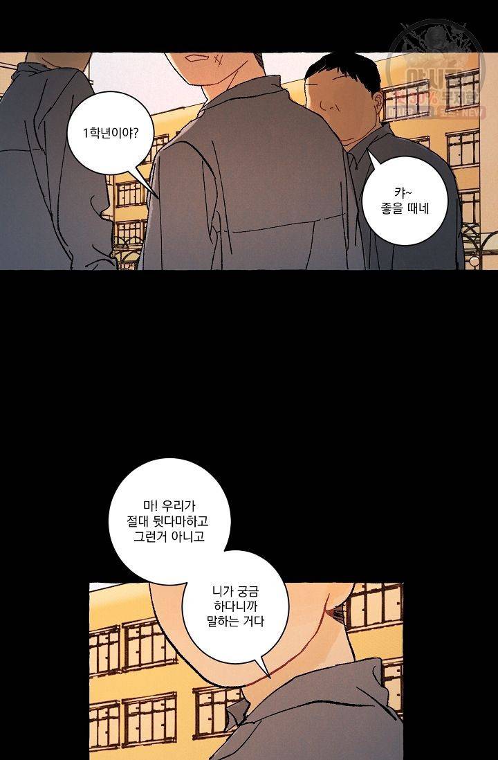 짝사랑 동아리 55화 3