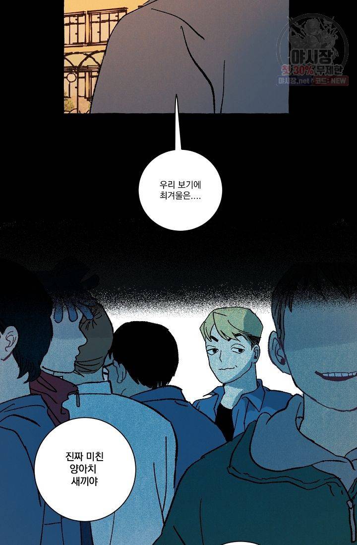짝사랑 동아리 55화 4