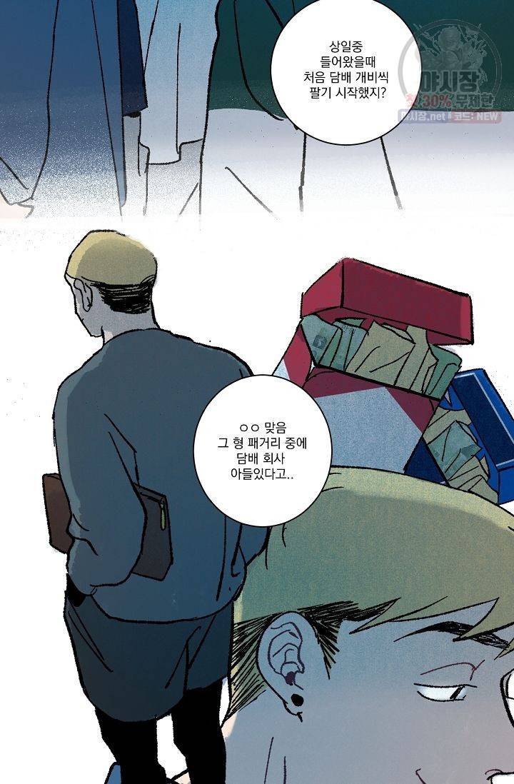 짝사랑 동아리 55화 5