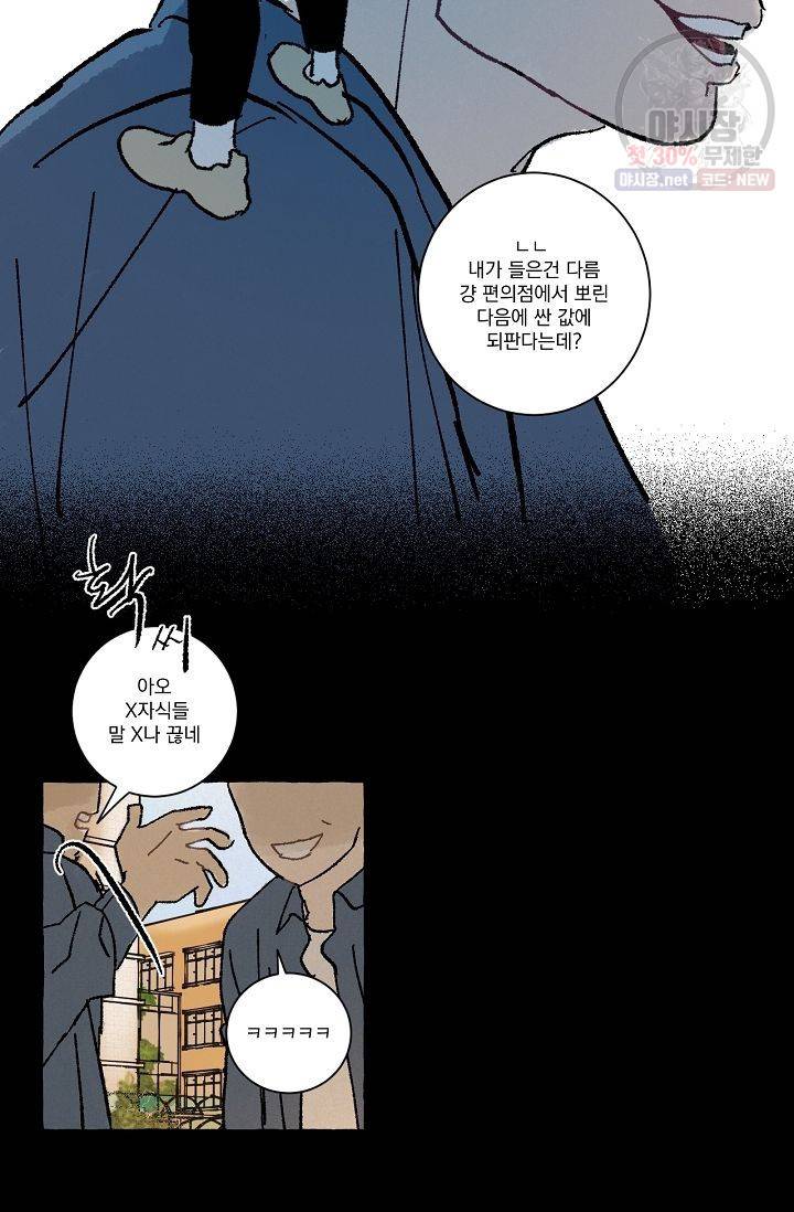 짝사랑 동아리 55화 6