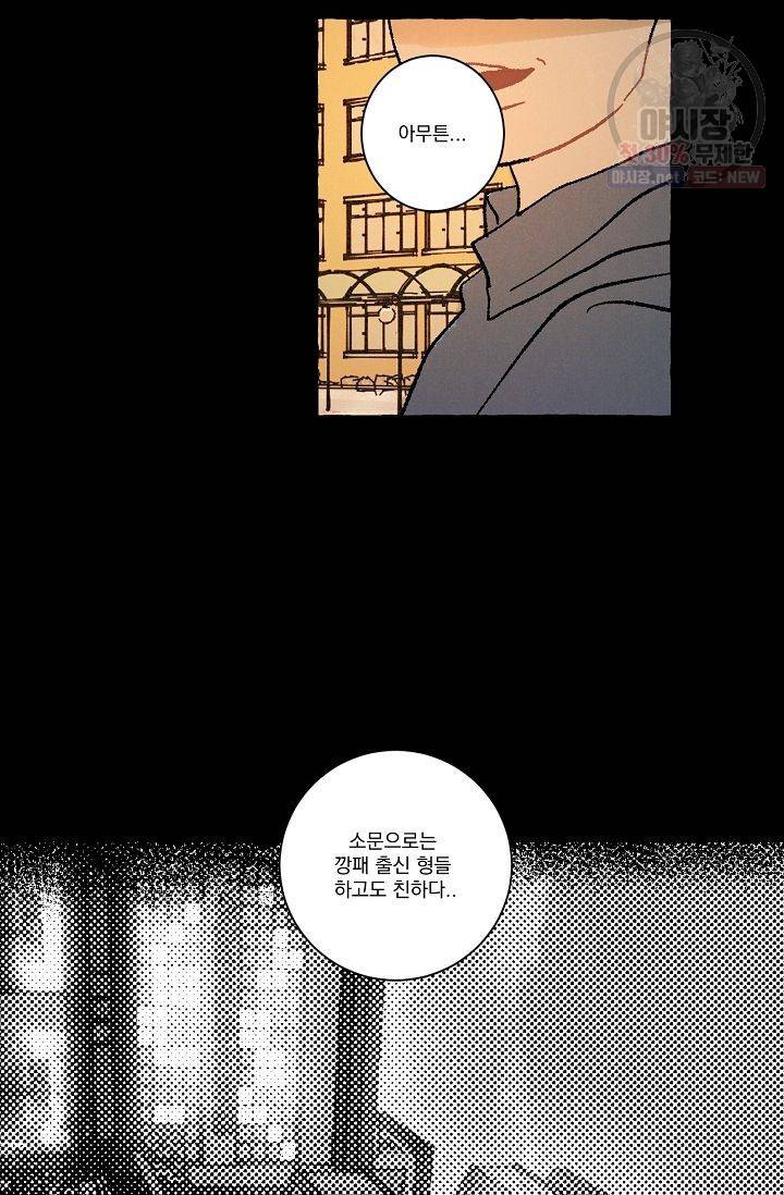 짝사랑 동아리 55화 7