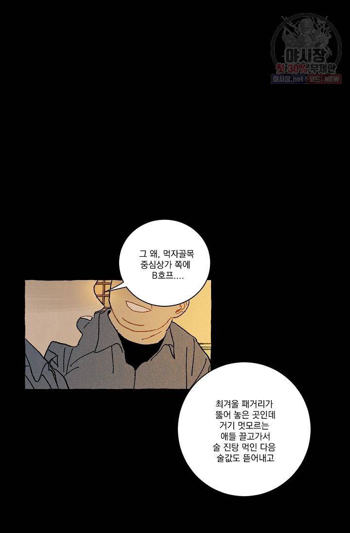 짝사랑 동아리 55화 10