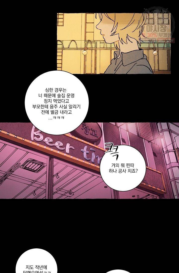 짝사랑 동아리 55화 11