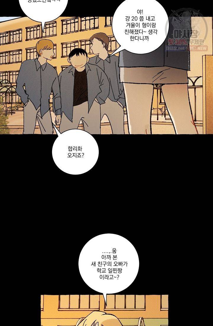 짝사랑 동아리 55화 12