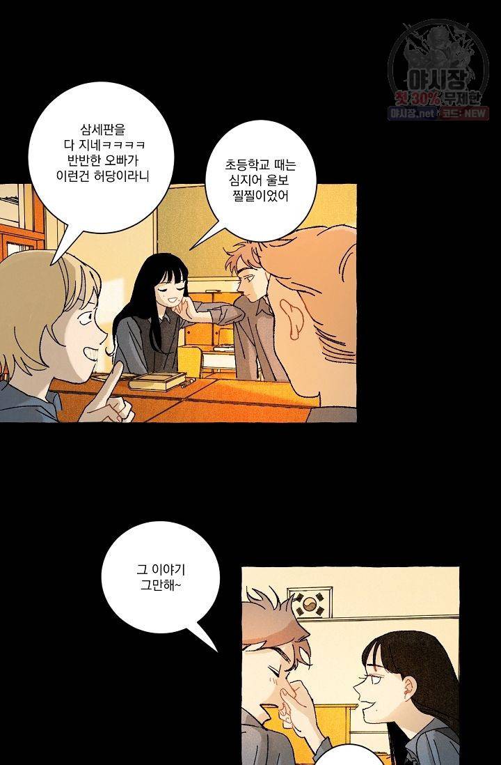짝사랑 동아리 55화 16