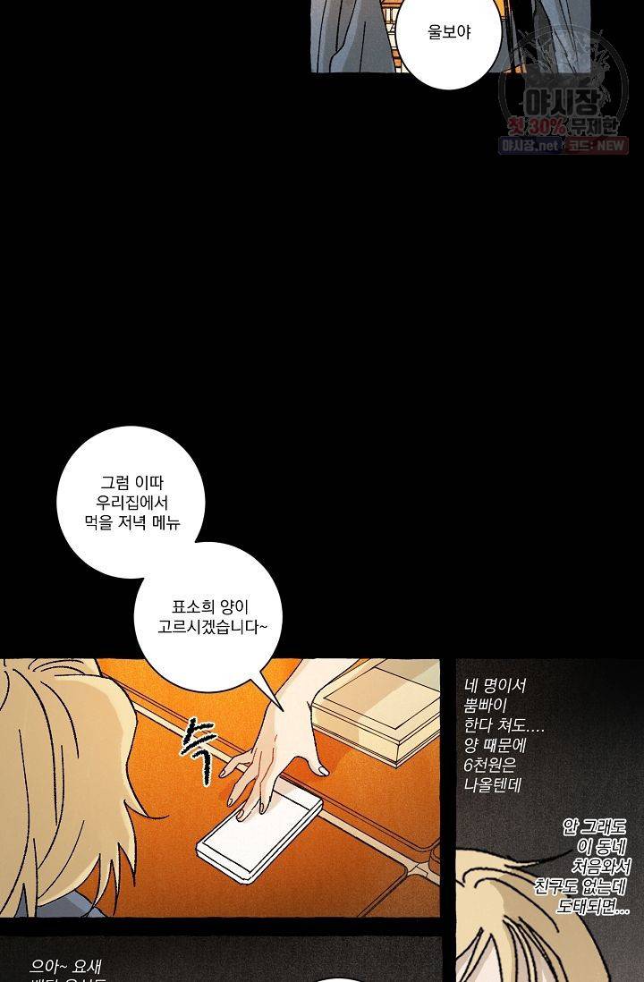 짝사랑 동아리 55화 17