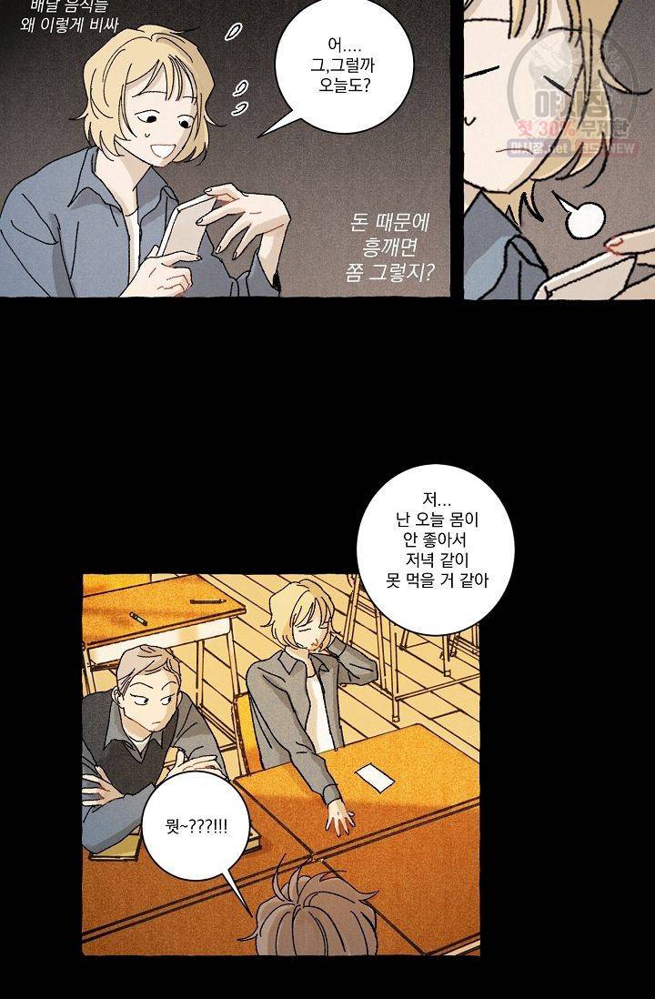 짝사랑 동아리 55화 18