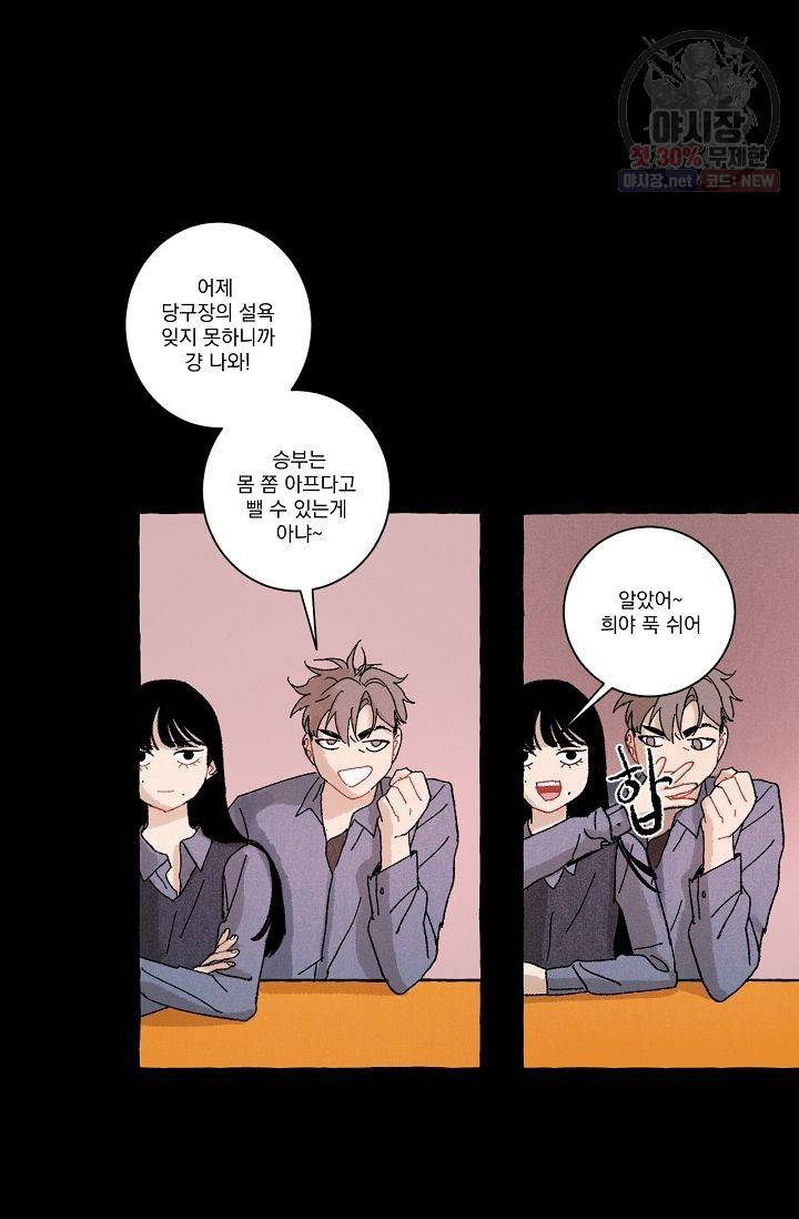 짝사랑 동아리 55화 19