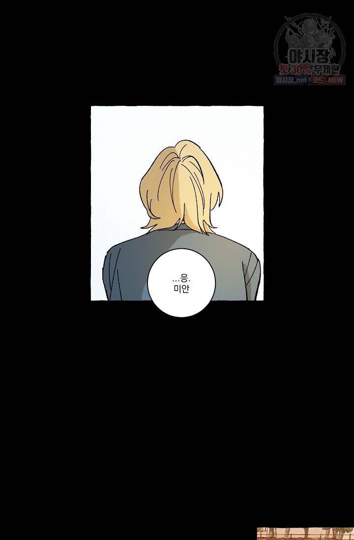 짝사랑 동아리 55화 20