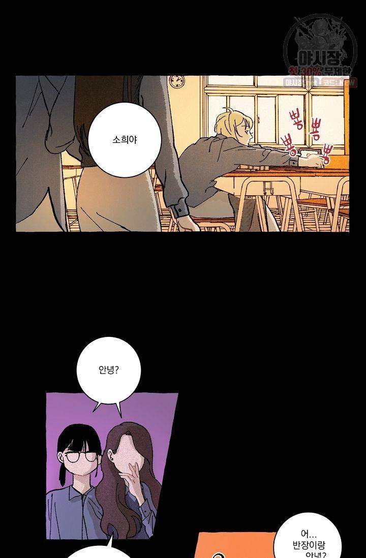 짝사랑 동아리 55화 22