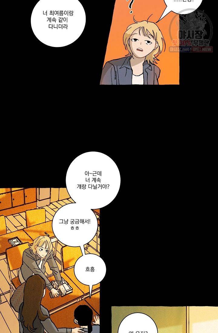 짝사랑 동아리 55화 23