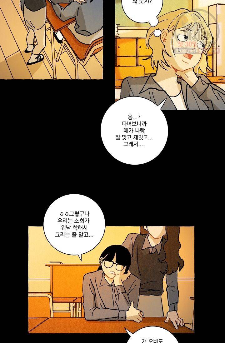 짝사랑 동아리 55화 24