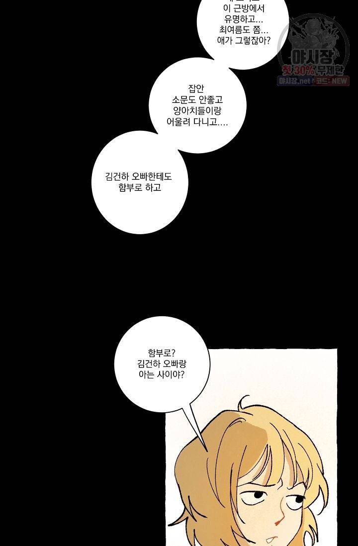 짝사랑 동아리 55화 25