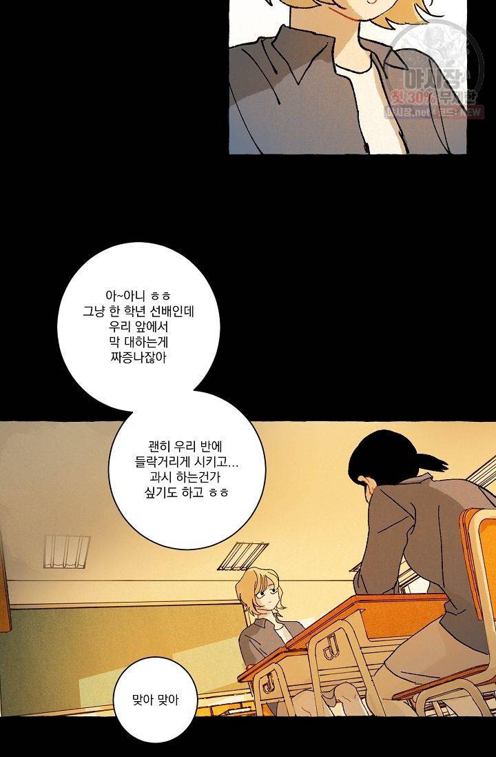짝사랑 동아리 55화 26