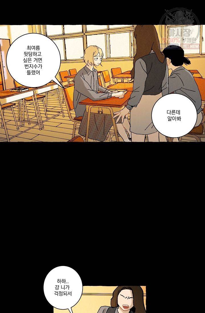 짝사랑 동아리 55화 28