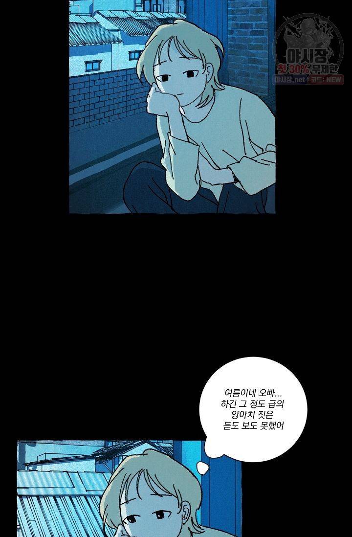 짝사랑 동아리 55화 33