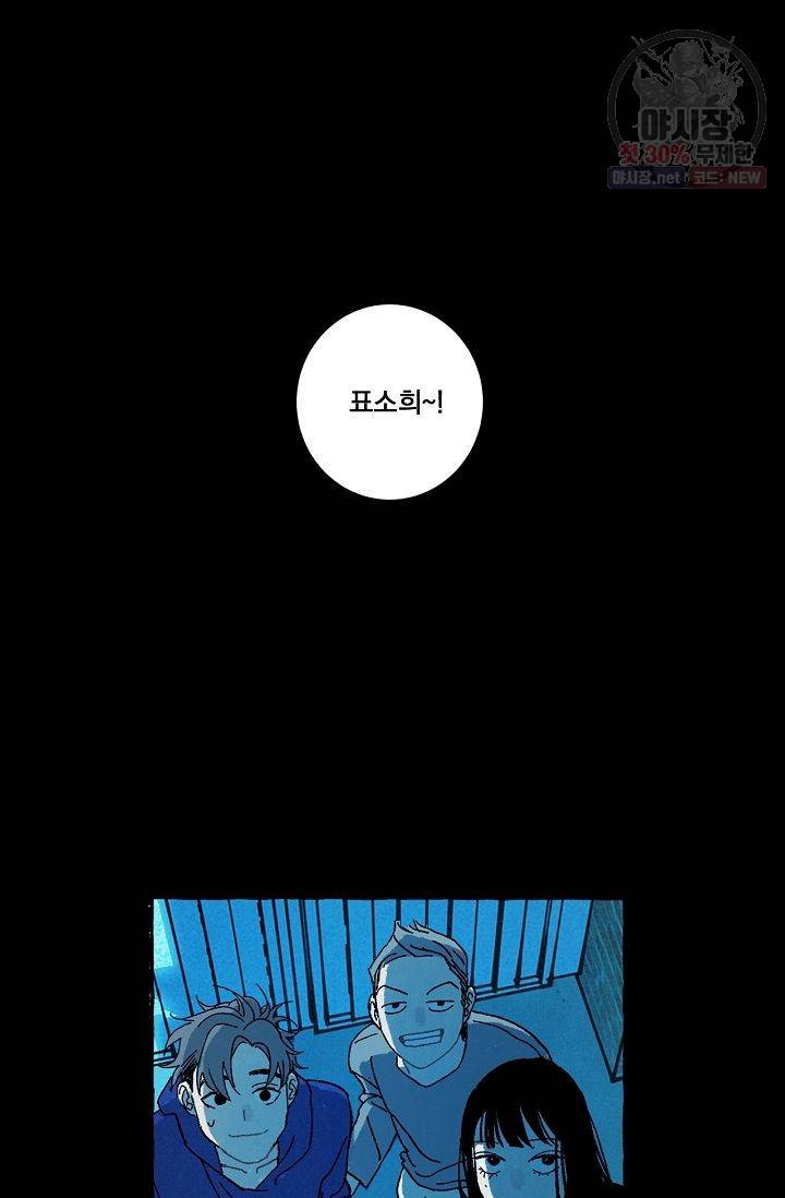 짝사랑 동아리 55화 38