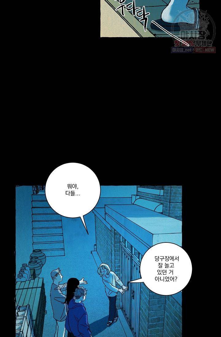 짝사랑 동아리 55화 40