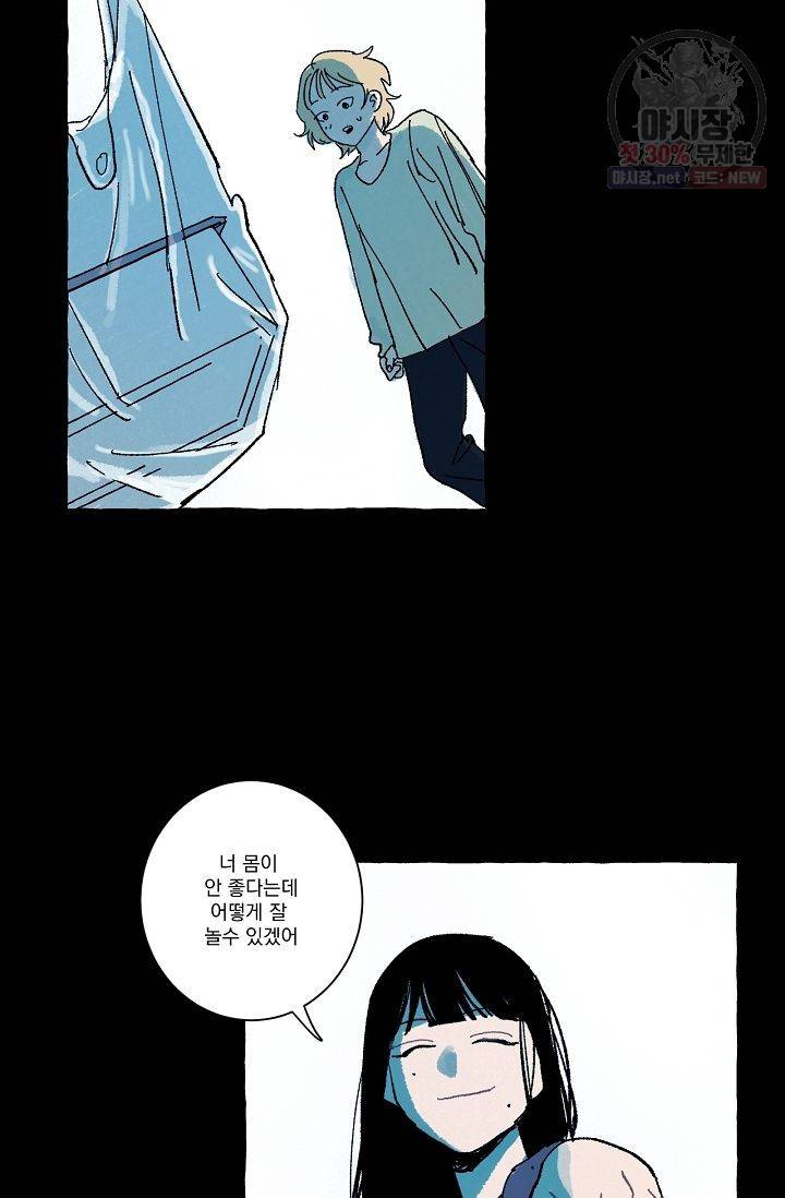 짝사랑 동아리 55화 42