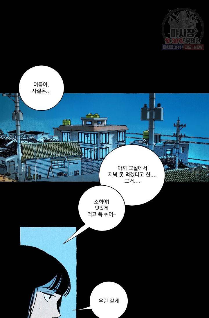 짝사랑 동아리 55화 45