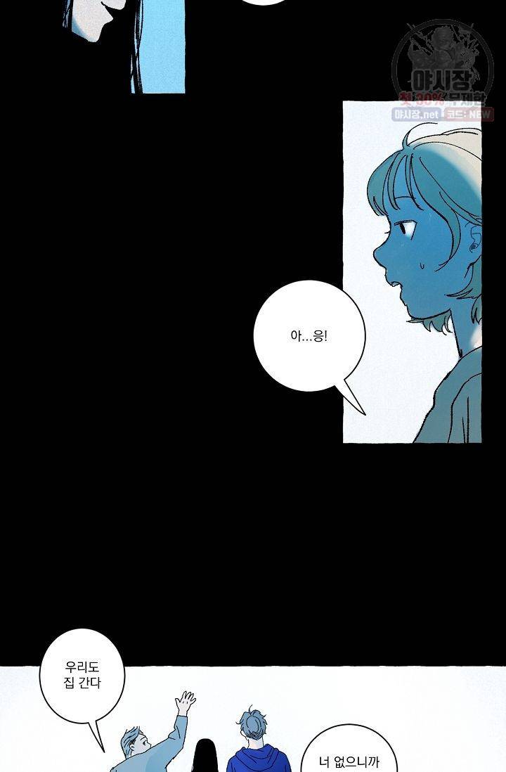 짝사랑 동아리 55화 46