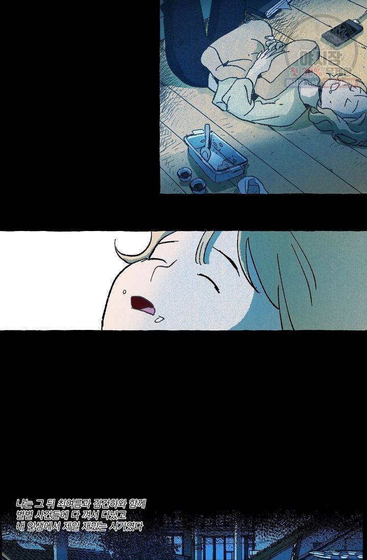 짝사랑 동아리 55화 49