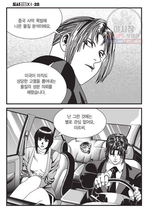 도시정벌 11부 84화 5