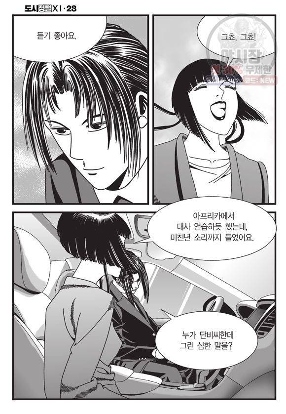 도시정벌 11부 84화 7