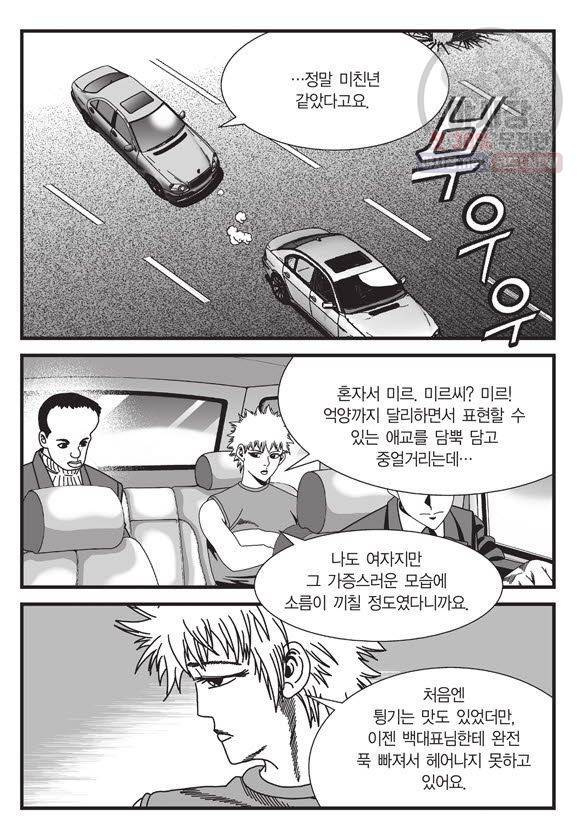 도시정벌 11부 84화 8