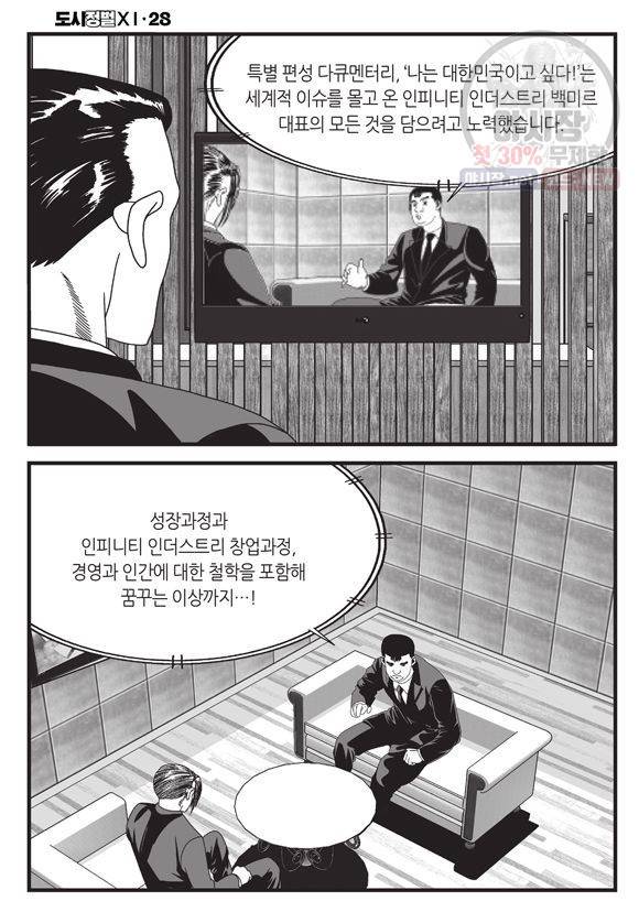 도시정벌 11부 84화 15