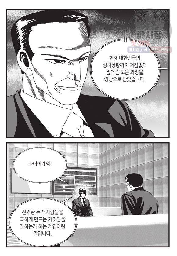 도시정벌 11부 84화 16