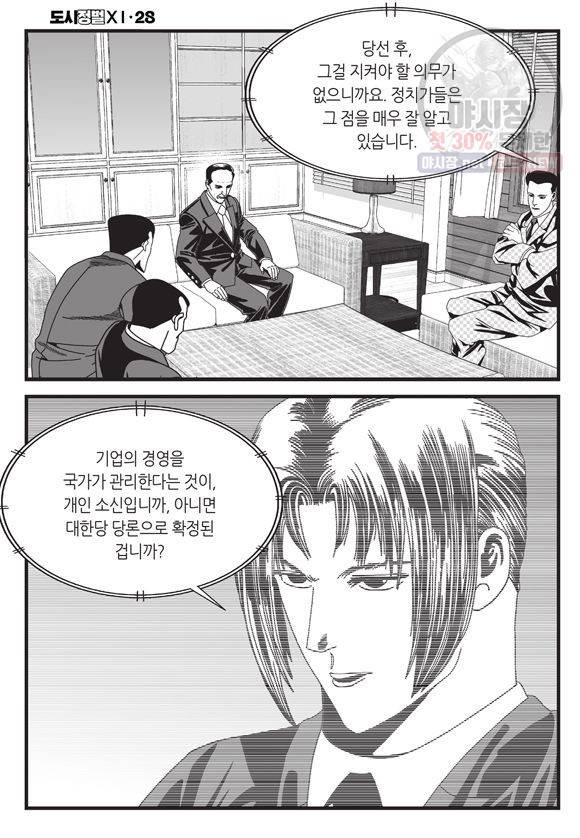 도시정벌 11부 84화 17