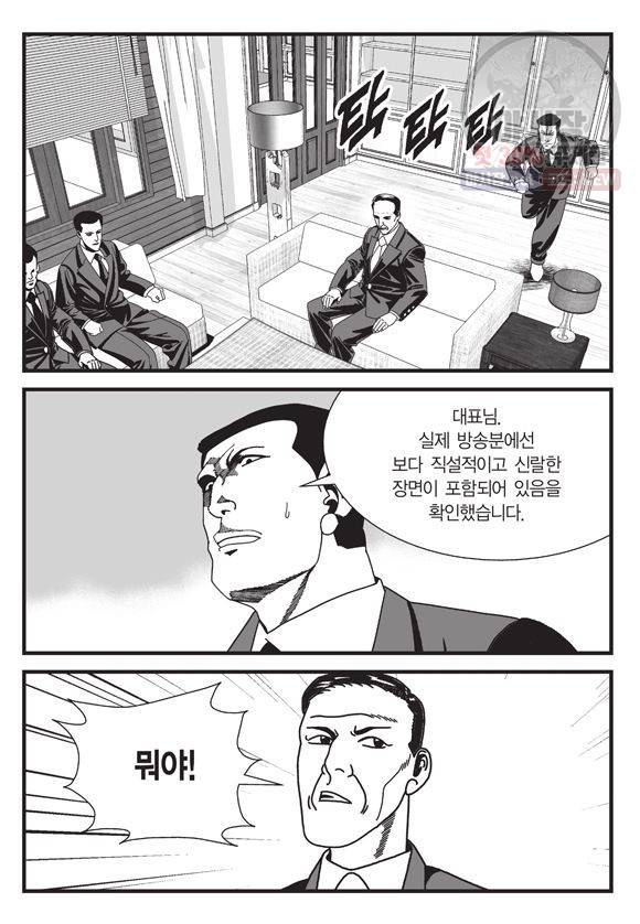도시정벌 11부 84화 20