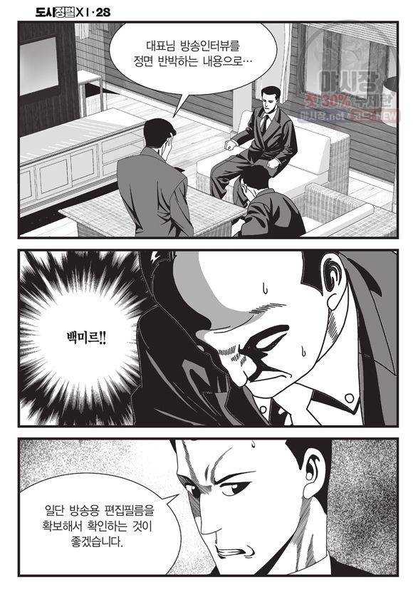 도시정벌 11부 84화 21