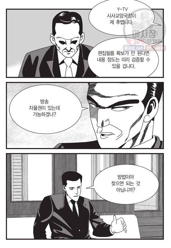 도시정벌 11부 84화 22