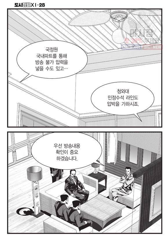 도시정벌 11부 84화 23