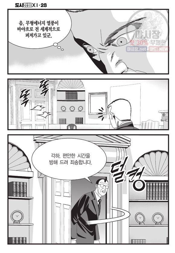 도시정벌 11부 84화 27