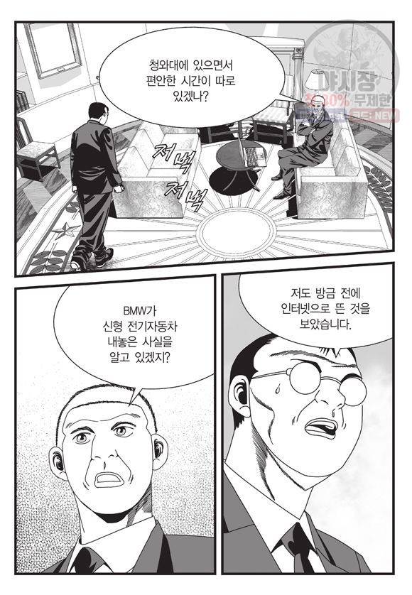 도시정벌 11부 84화 28