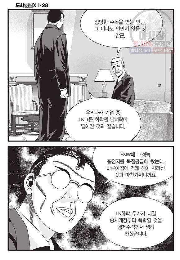 도시정벌 11부 84화 29