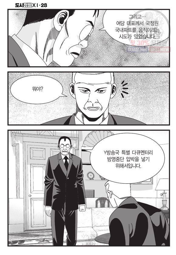 도시정벌 11부 84화 31