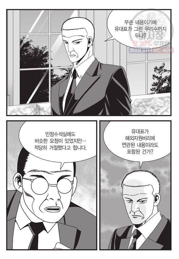 도시정벌 11부 84화 32