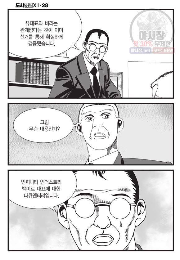 도시정벌 11부 84화 33