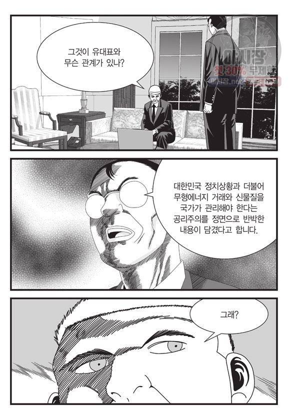 도시정벌 11부 84화 34