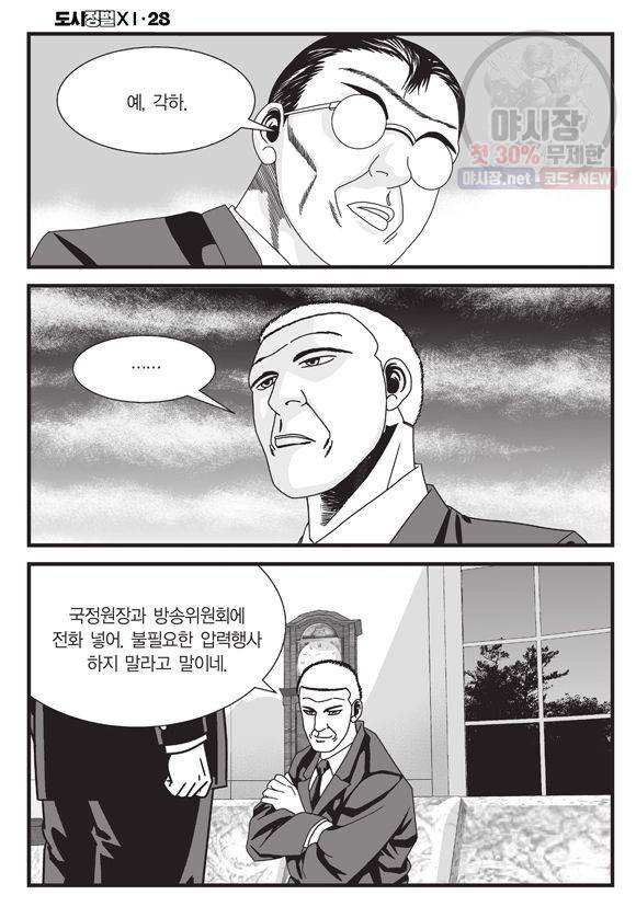 도시정벌 11부 84화 35