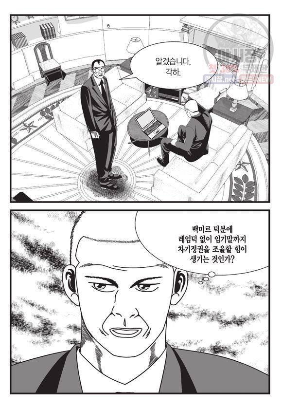도시정벌 11부 84화 36