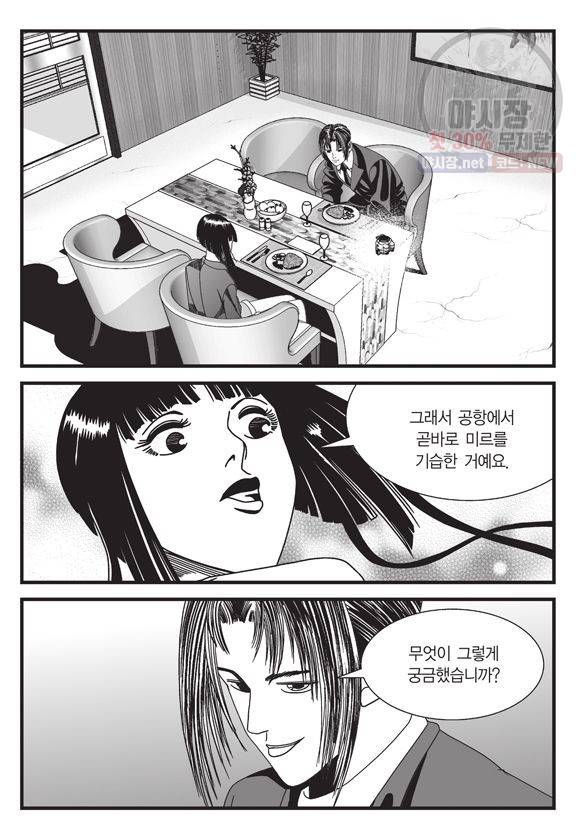 도시정벌 11부 84화 38