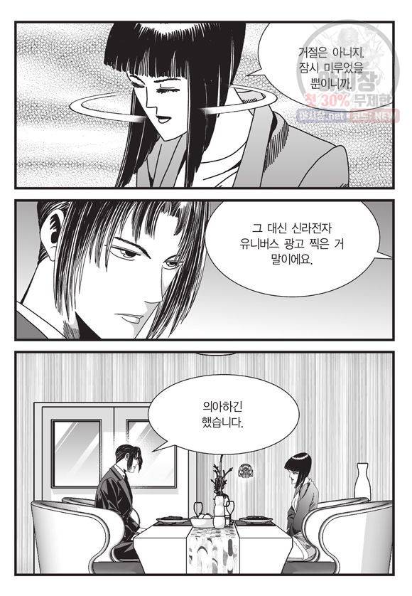 도시정벌 11부 84화 40